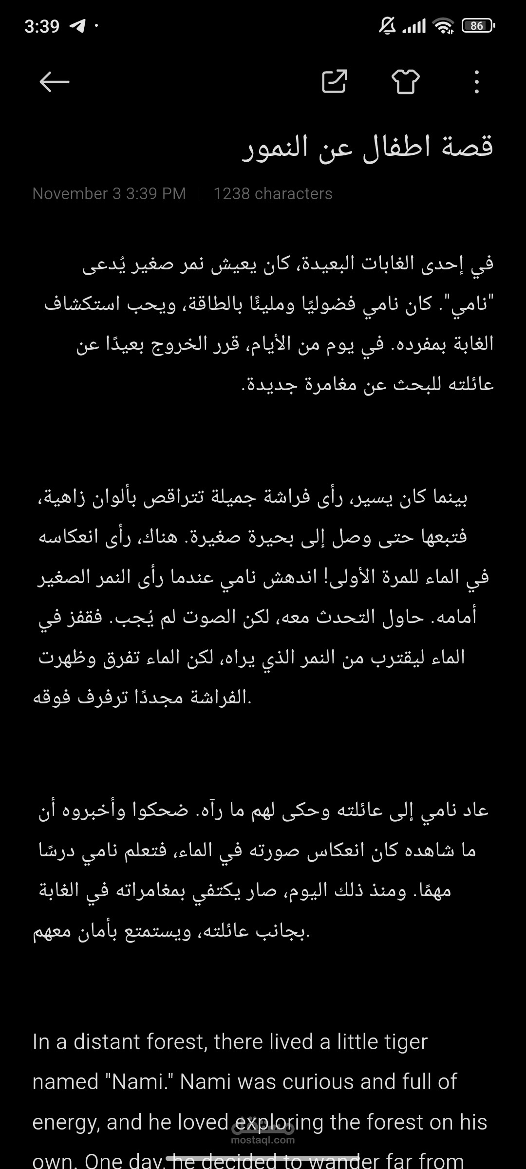 قصة النمر "نامي"