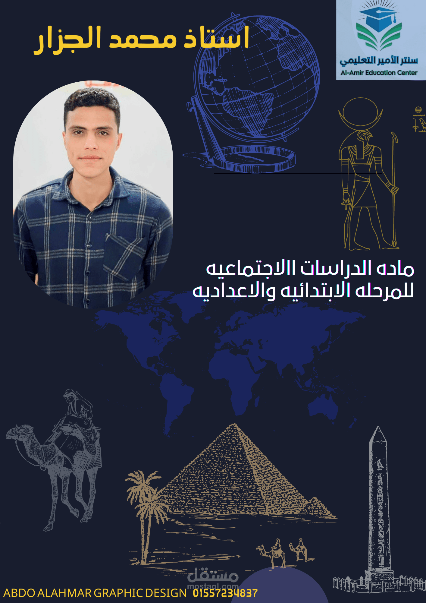 غلاف مذكره لمدرس دراسات اجتماعيه