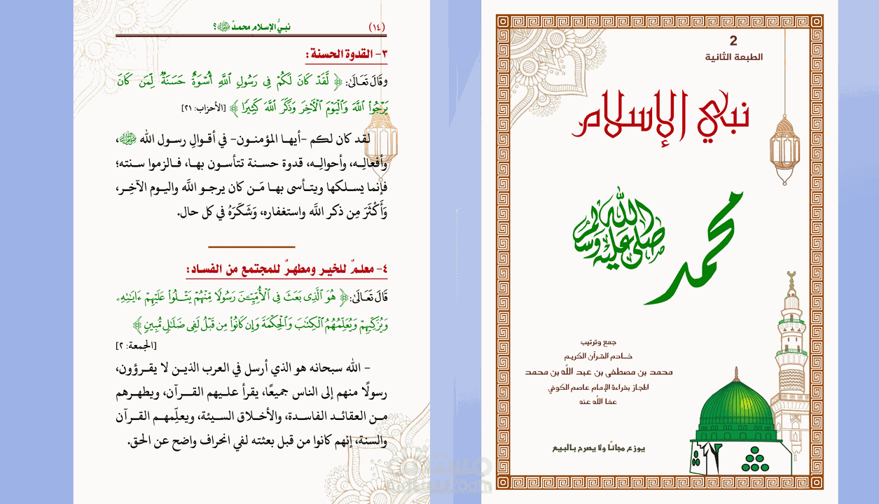معهد المدينة المنورة التربوي