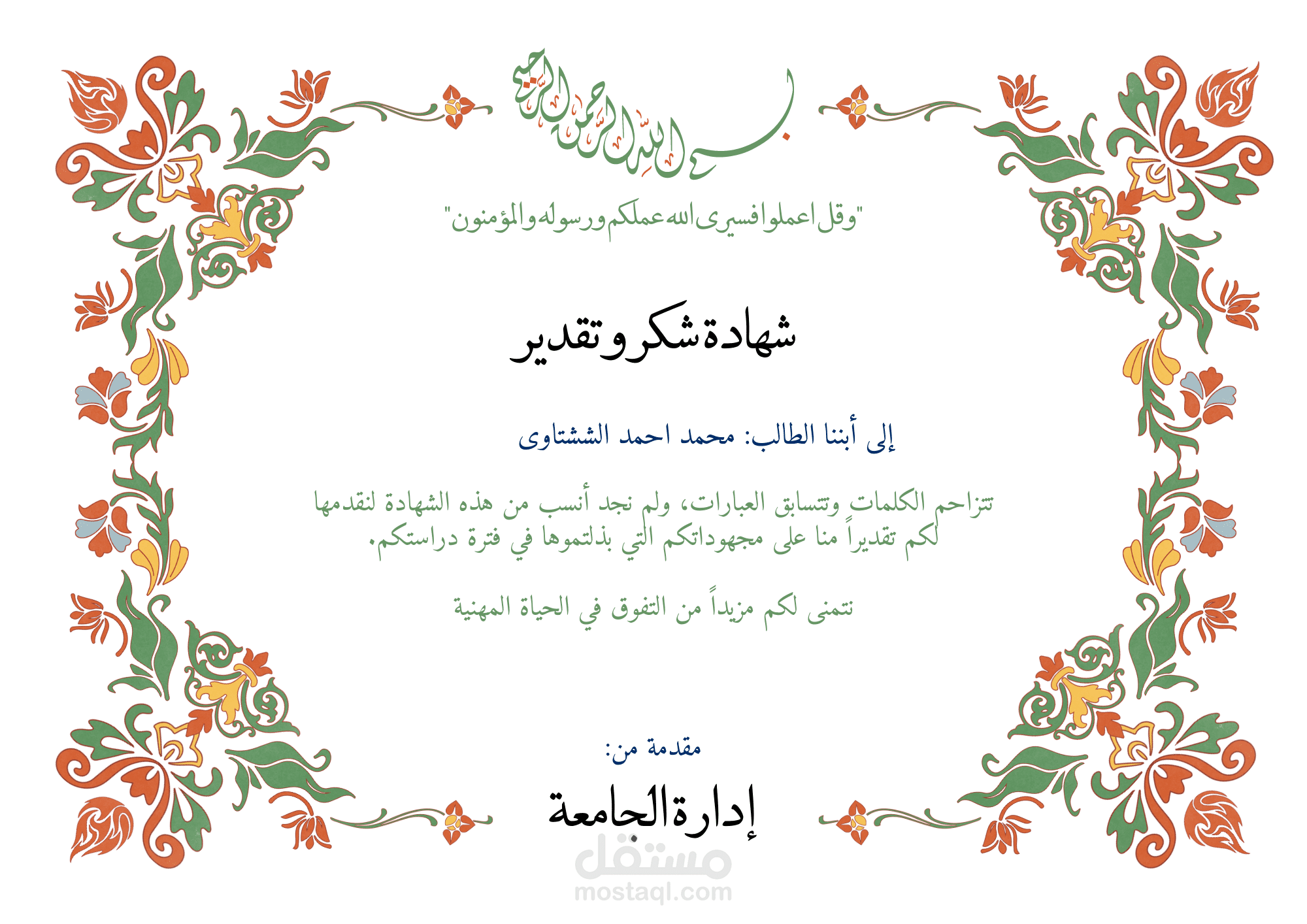 تصاميم لشهادات التقدير لجامعة الرياض