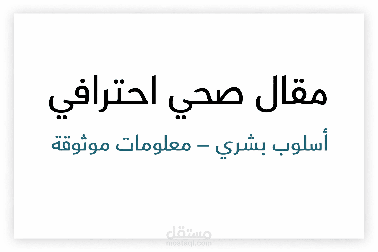 مقال صحي احترافي عن فوائد المشي اليومي