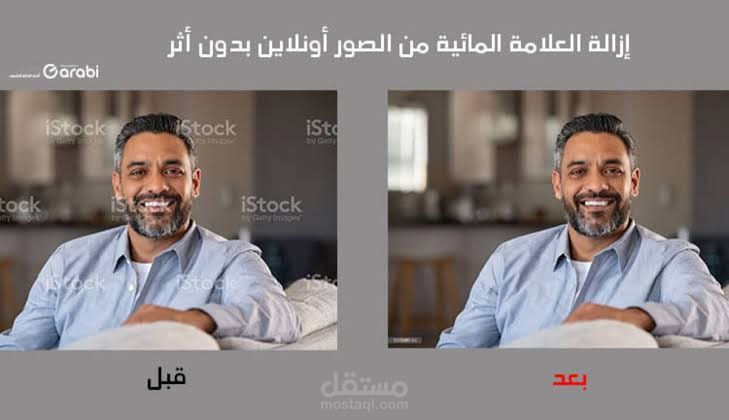ازاله العلامات المائيه