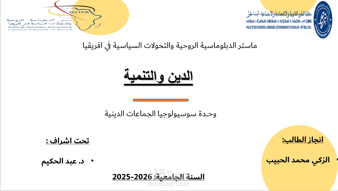 عرض تقديمي باوربوانت