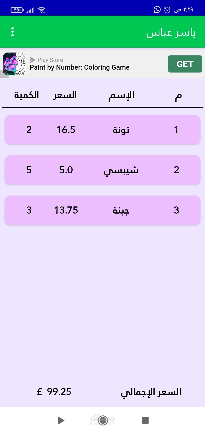 تطبيق صانع الفواتير