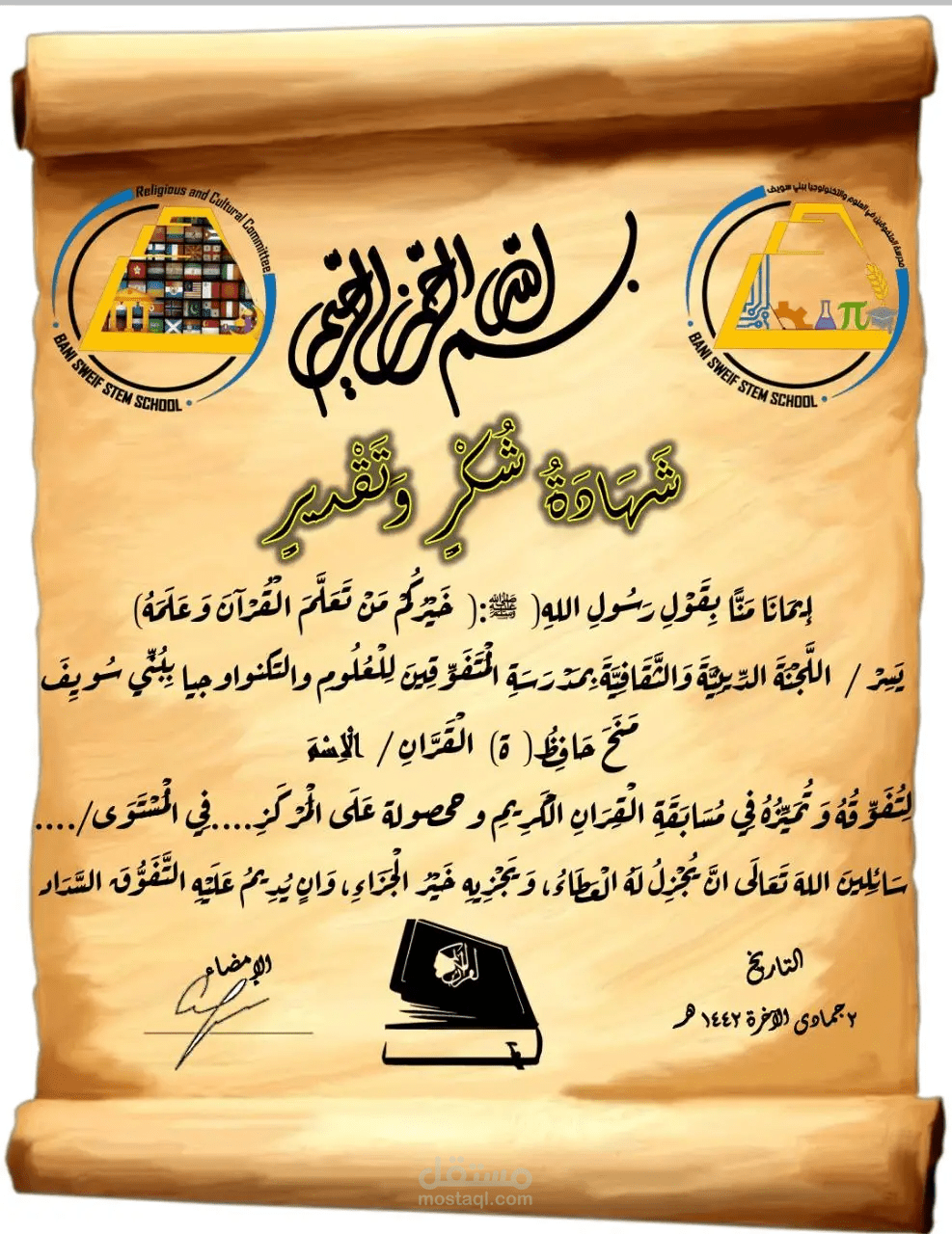 تصميم شهادة شكر وتقدير بأسلوب احترافي وجذاب