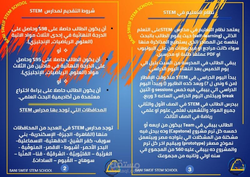 تصميم مطوية تعريفية تعليمية عن مدارس STEM