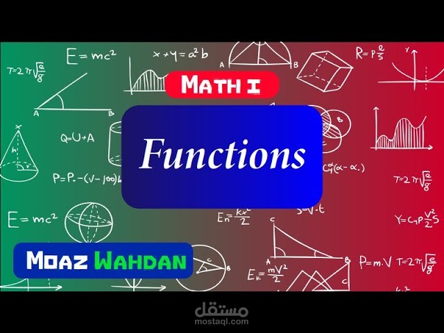 شرح كورس Math 1 للجامعة