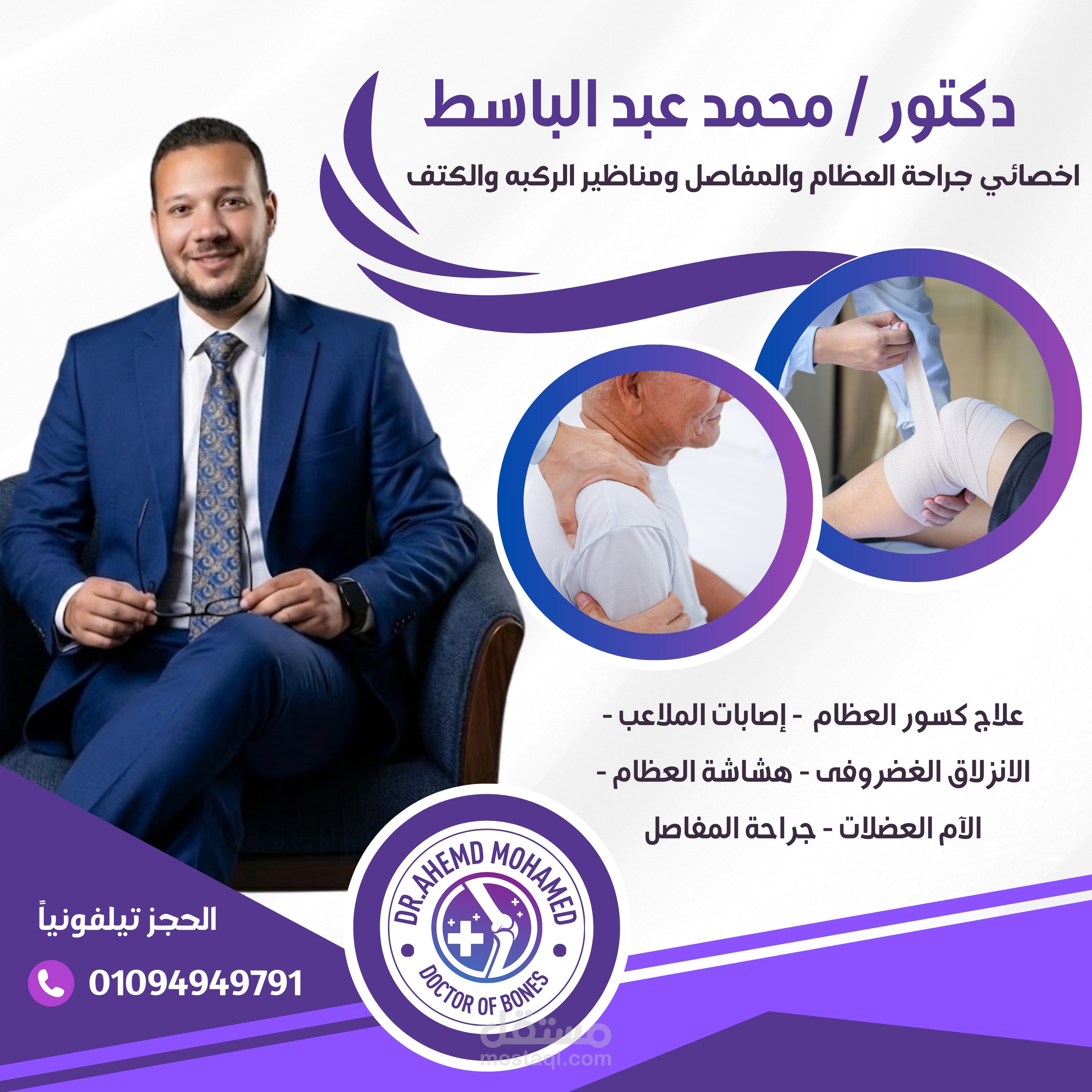 اعلان عيادة طبيب