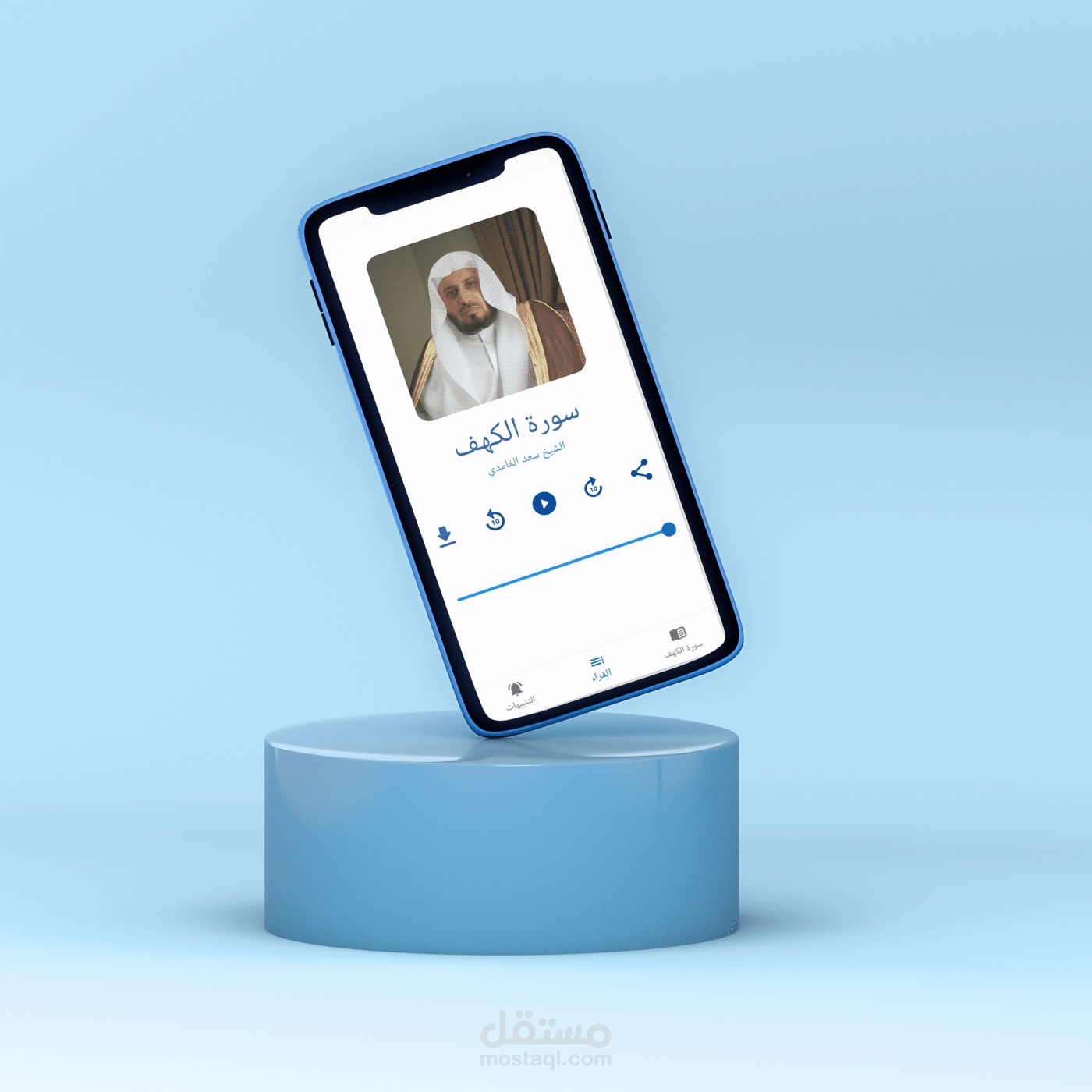 تطبيق سورة الكهف - Surah Al Kahf App