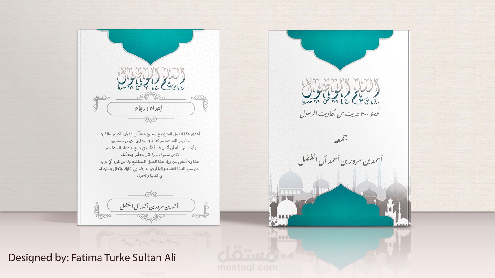 تصميم غلاف كتاب ديني