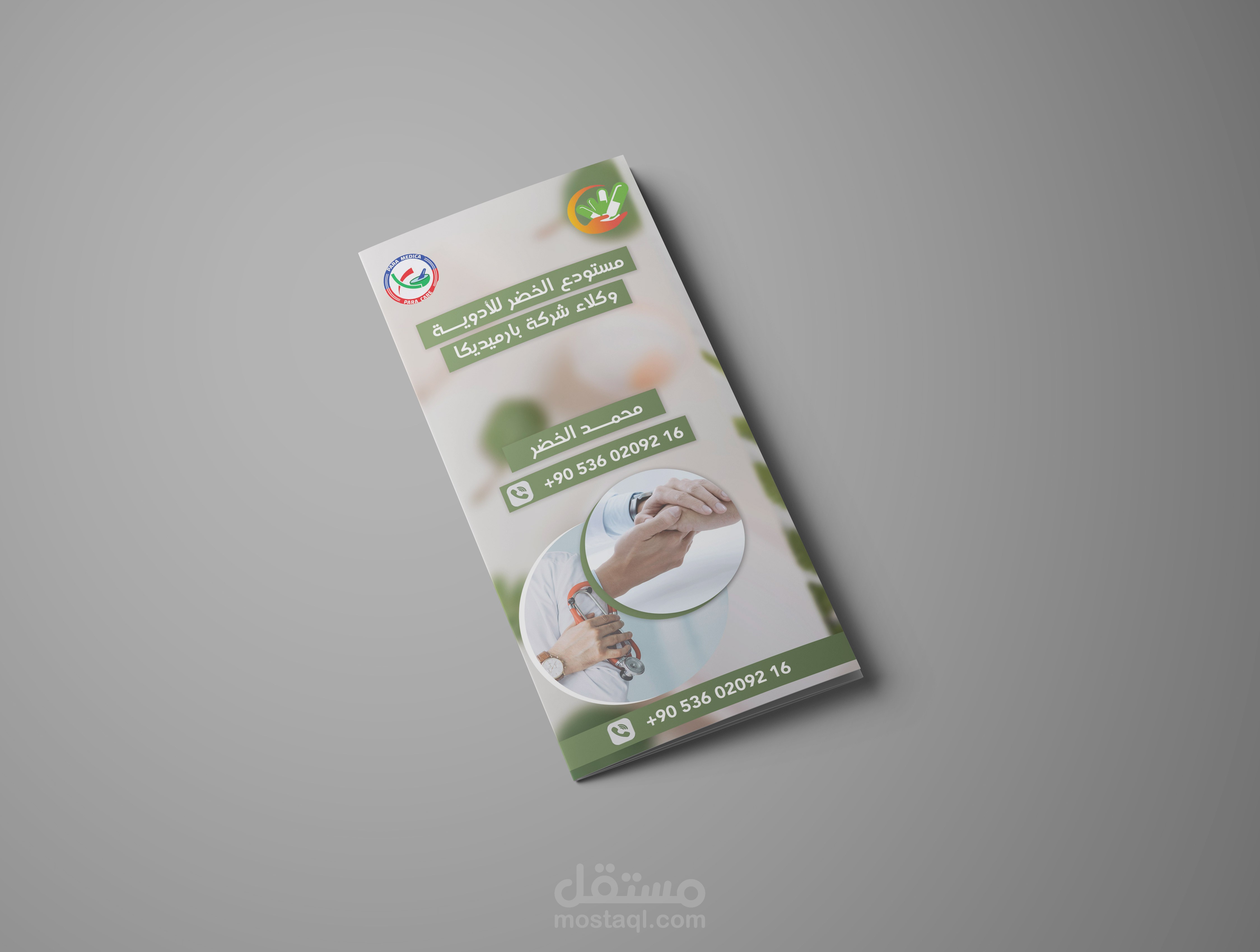 بروشور بثلاث طيّات باللغة العربيّة لمستودع أدوية ...