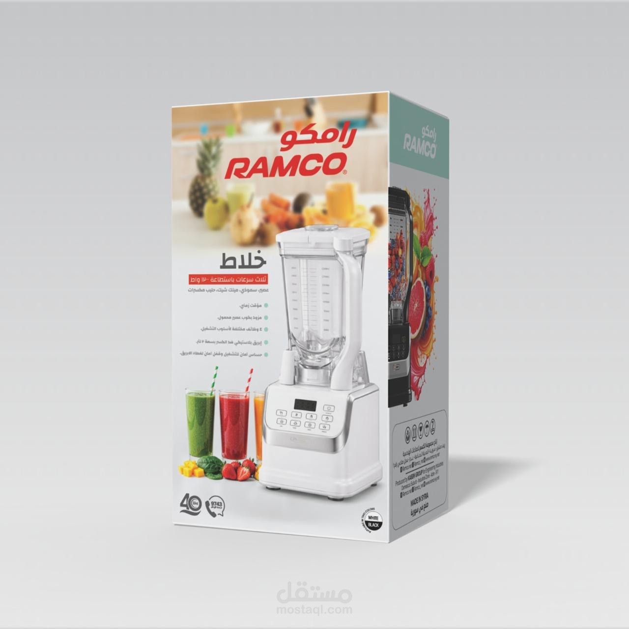 تصميم علبة خلاط -ماركة رامكو