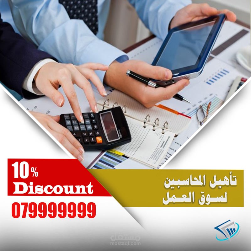 اعلان الدورة محاسبين