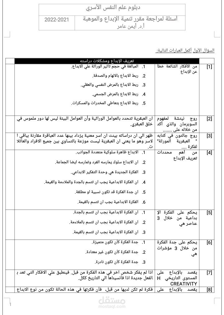 بحث عن تنمية الابداع والموهبة