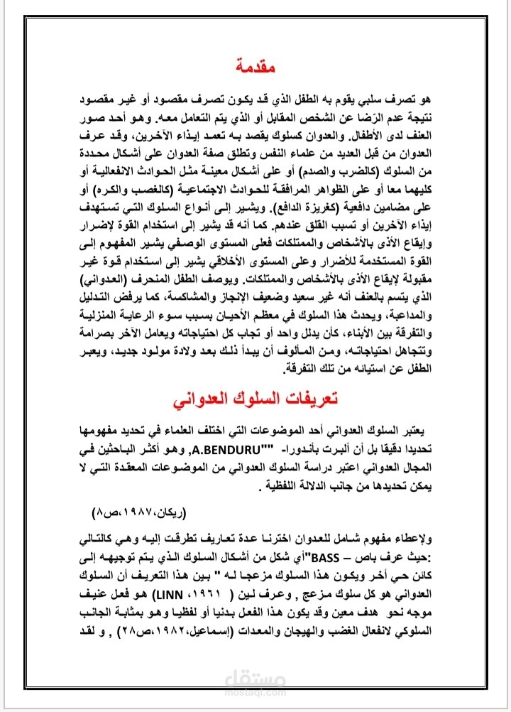 بحث علمي في علم نفس