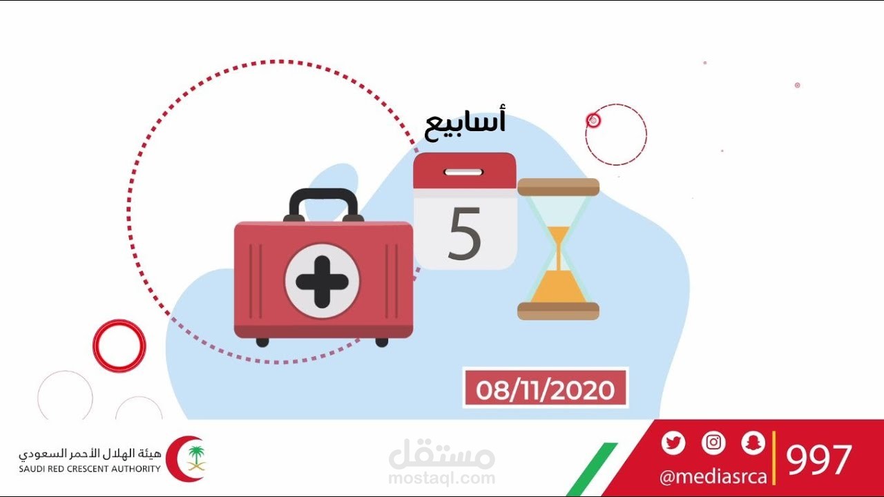 موشن جرافيك لهيئة الهلال الأحمر السعودي