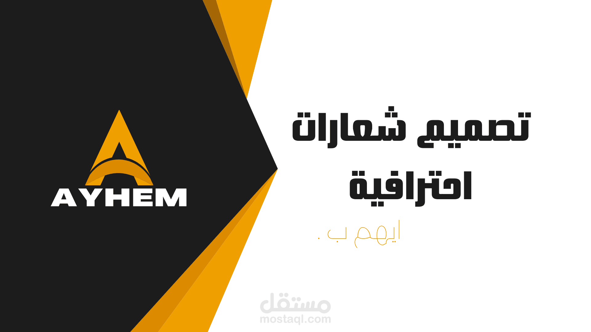 تصميم شعارات