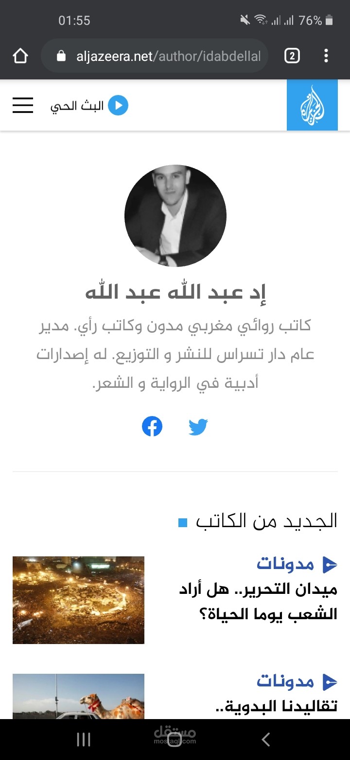 مقالاتي على موقع الجزيرة