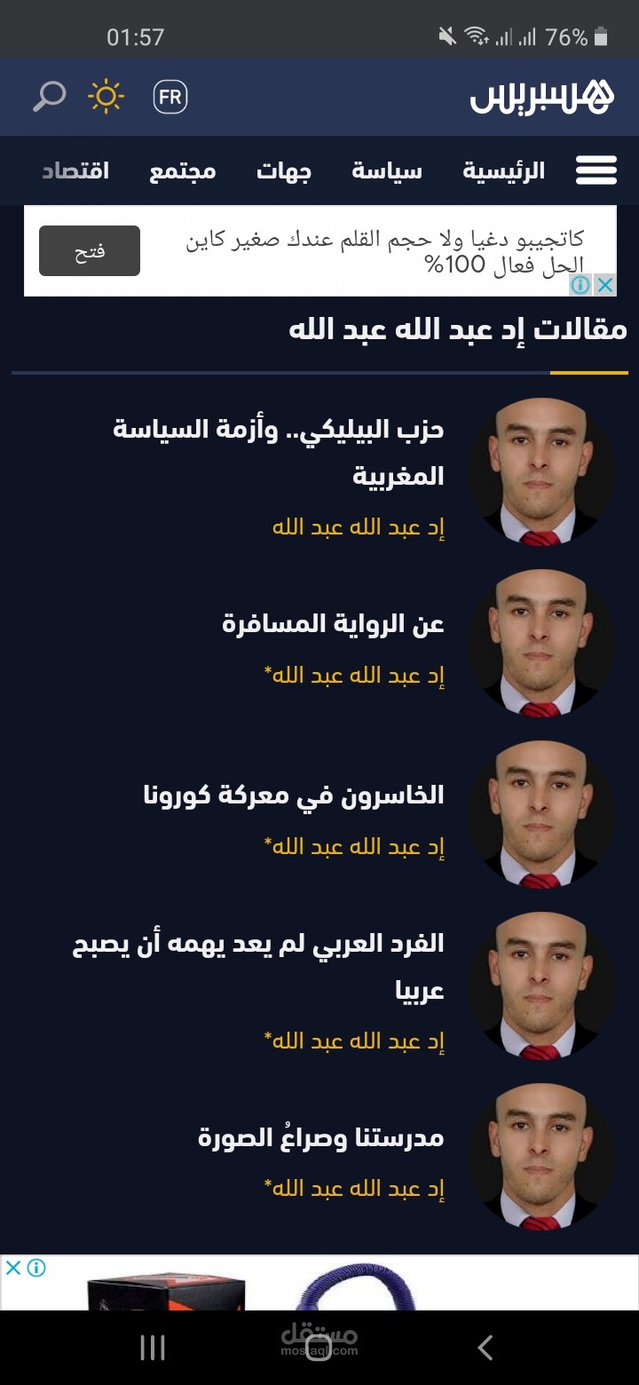 مقالاتي على الجريدة الالكترونية هسبريس