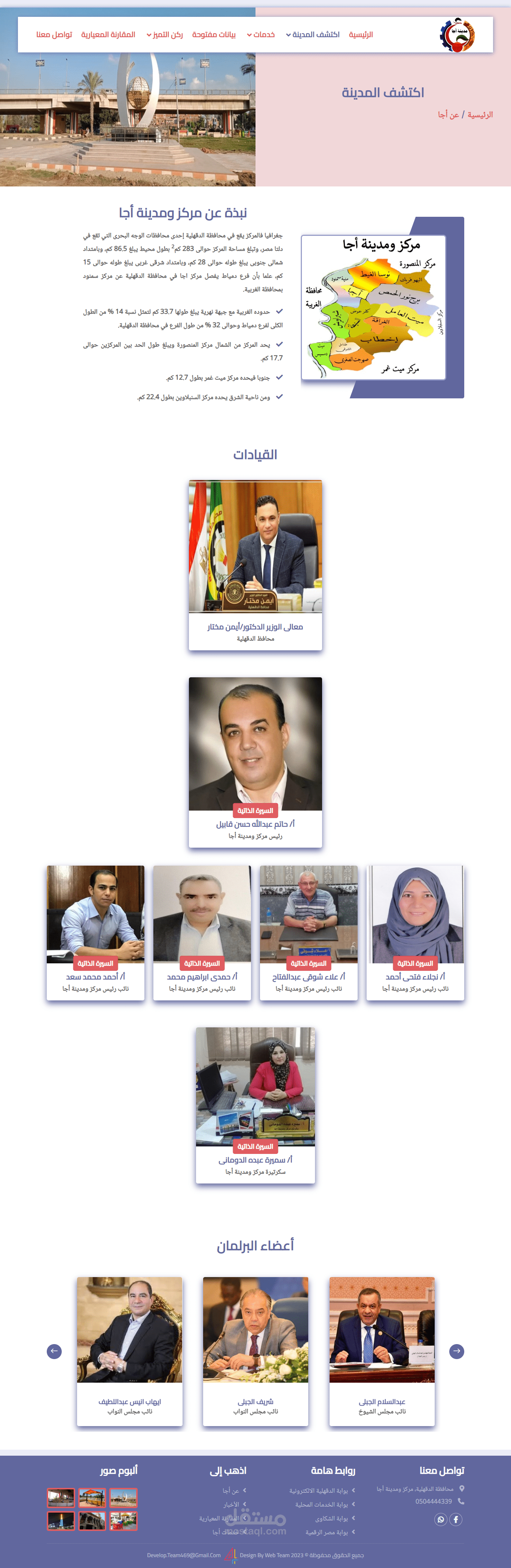 موقع الوحدة المحلية لمركز ومدينة اجا بمحافظة المنصورة