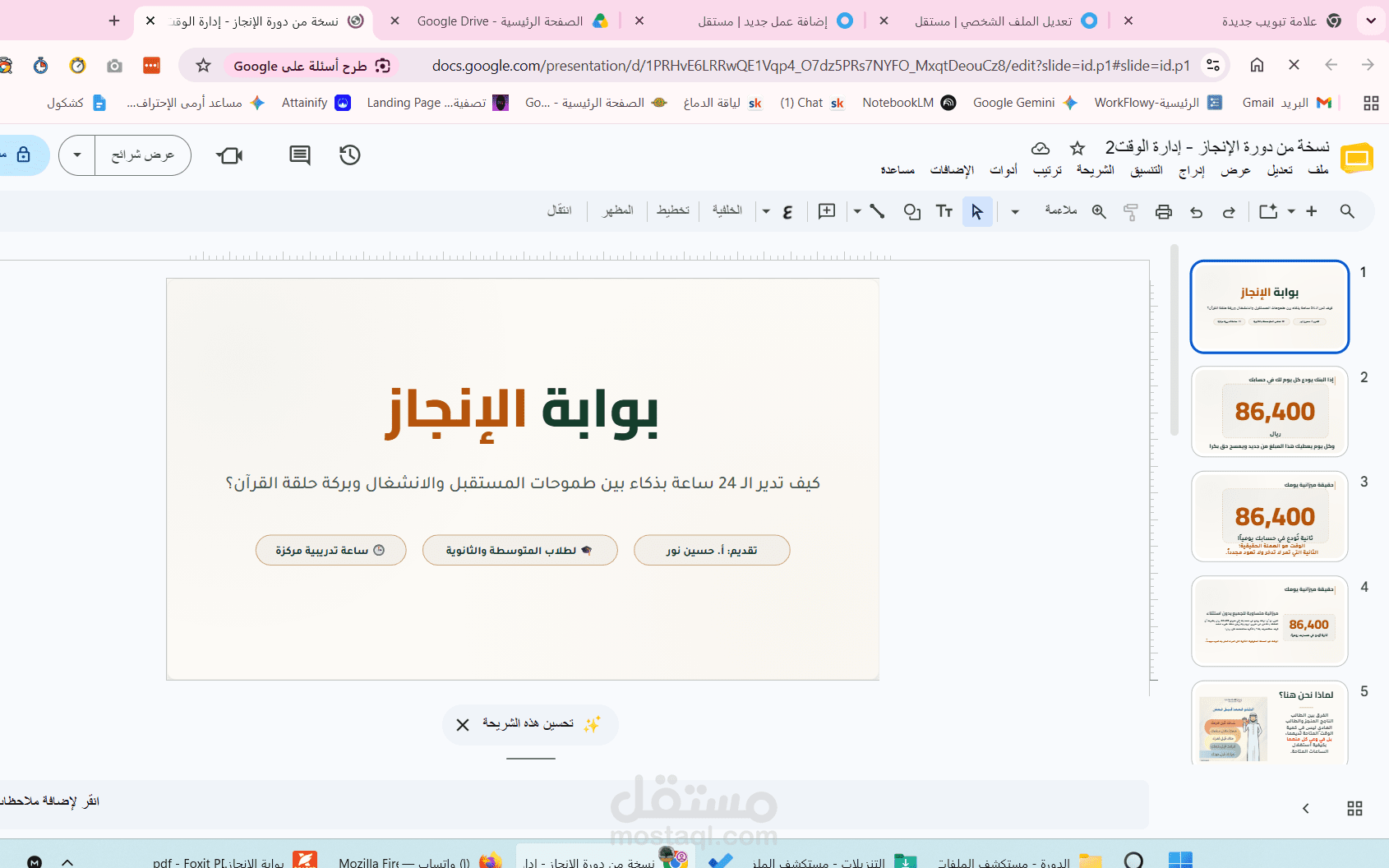 إنشاء عرض تقديمي لدورة إدارة الوقت