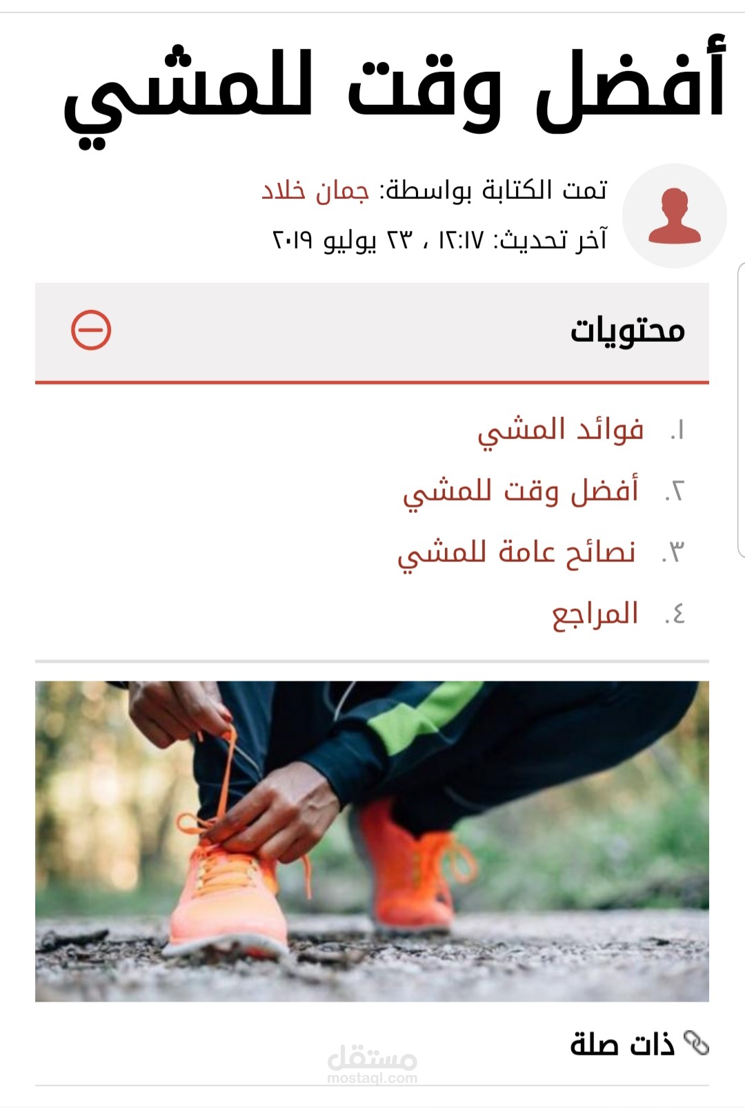 كتابة مقال متوافق مع ال seo