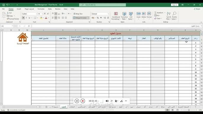 برنامج اداره العقارات وعقود الايجار