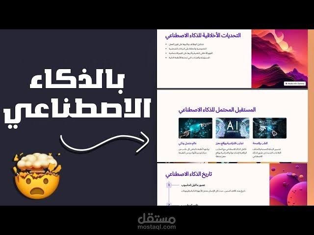 تصميم عروض تقديمية