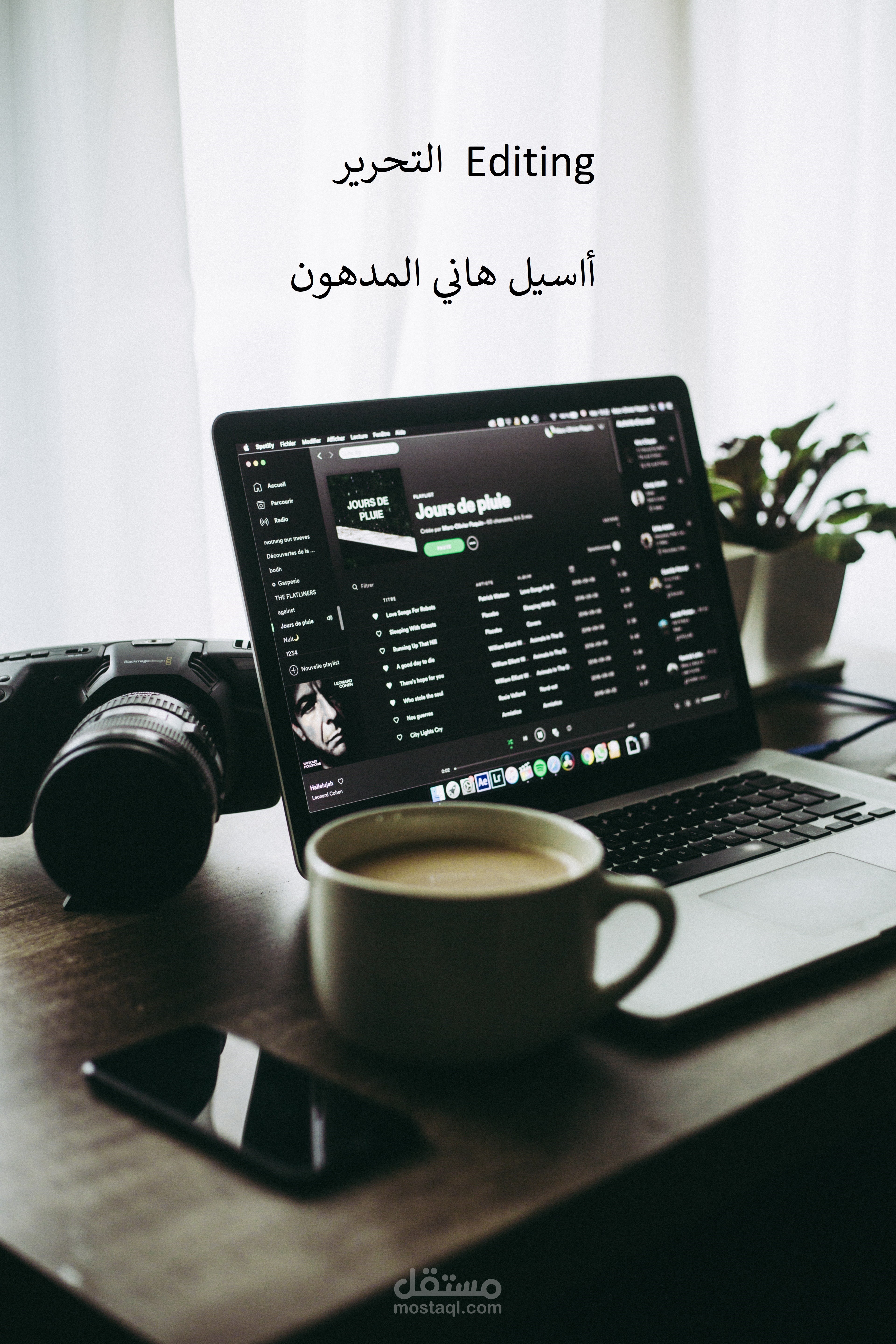 التحرير