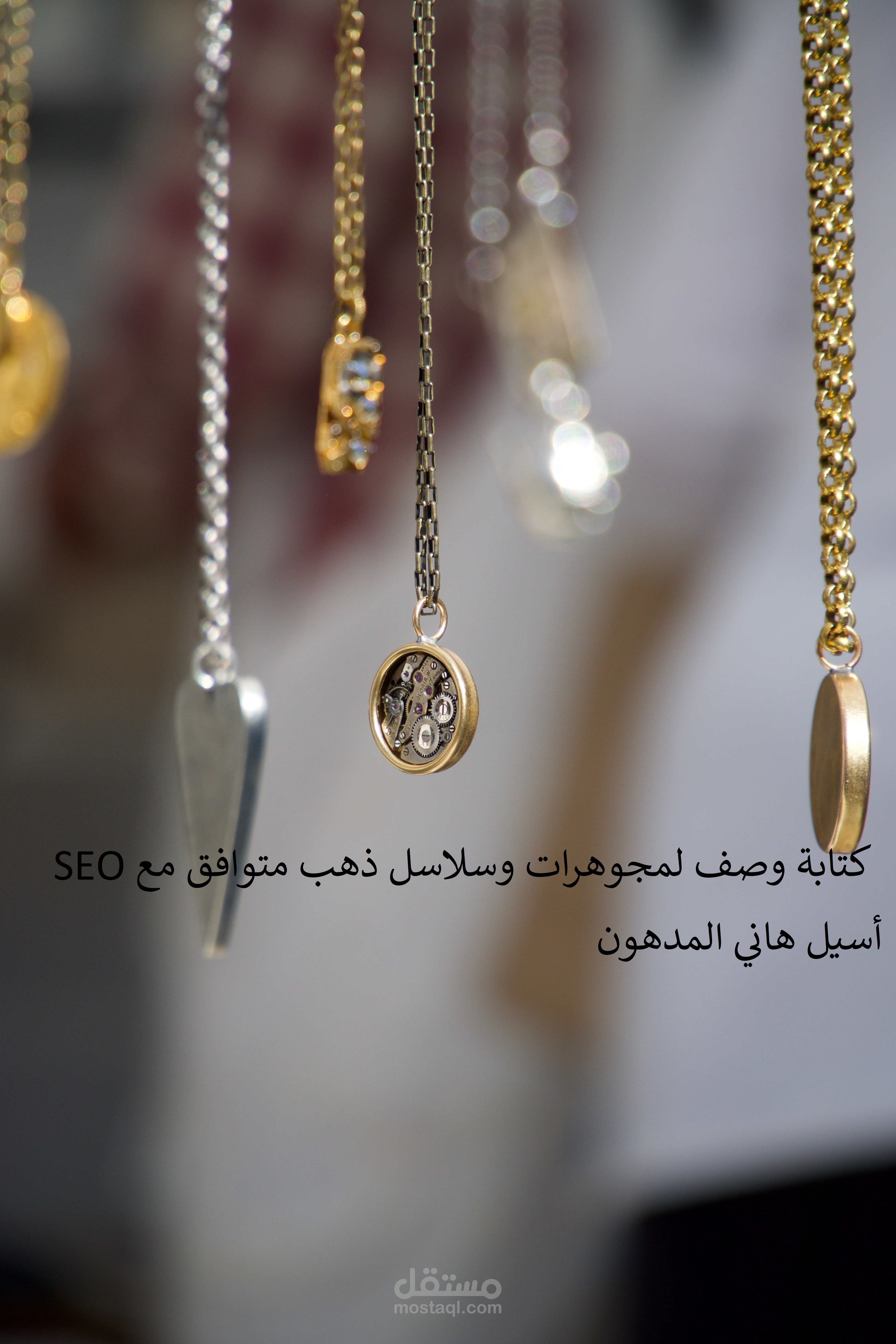 كتابة وصف لمجوهرات وسلاسل ذهب متوافق مع SEO