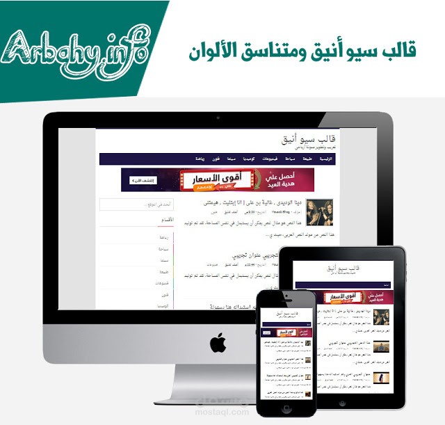 تطوير وتعريب قالب بلوغر سيو أنيق
