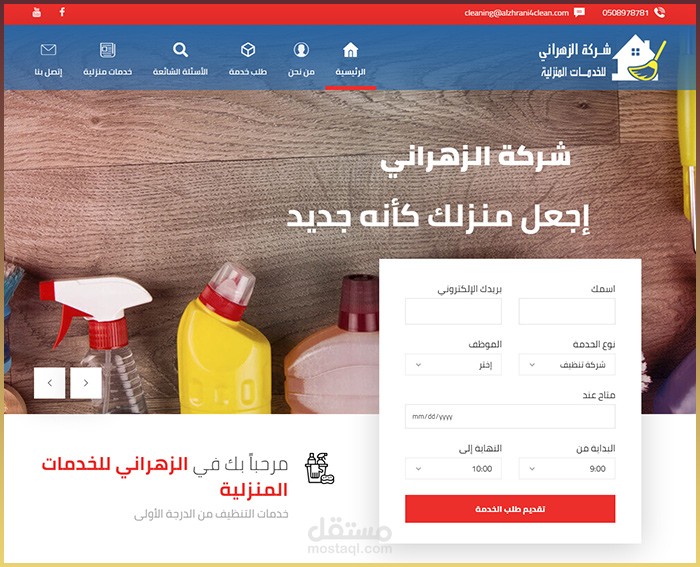 تصميم لموقع شركة تنظيف بجدة على الويردبريس