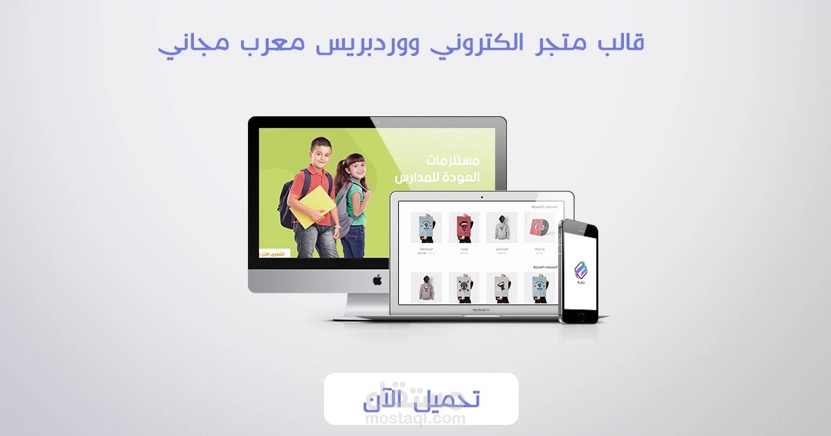 تعريب قالب ووردبريس لعرض المنتجات