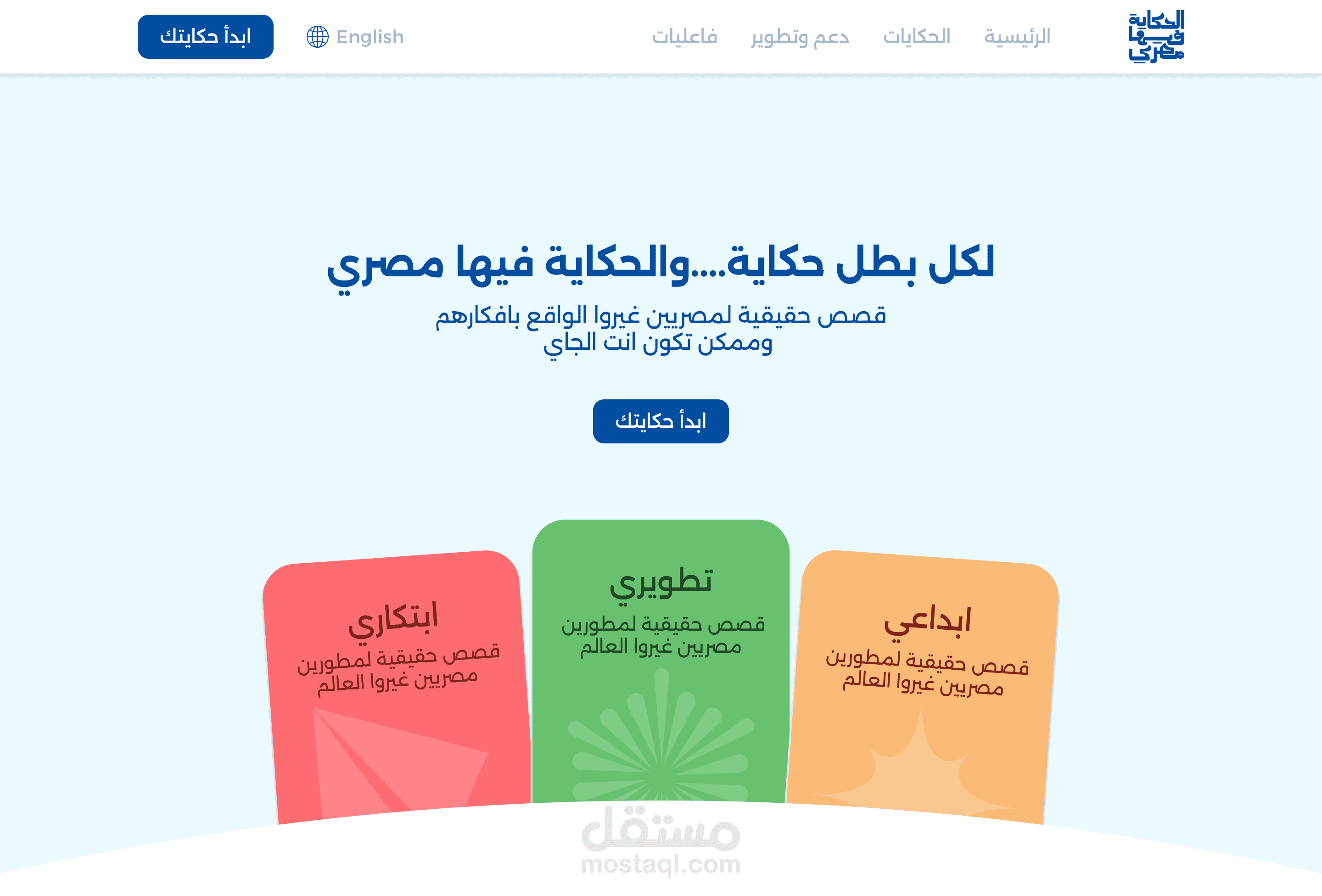 تصميم موقع الحكاية فيها مصري