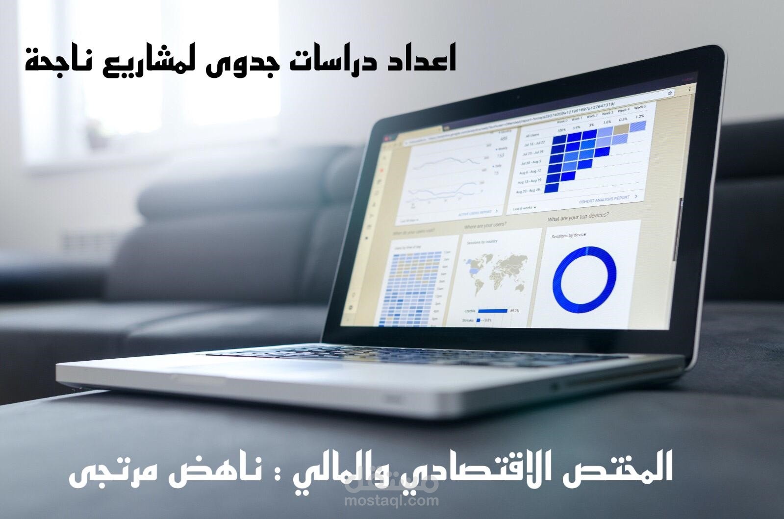 دراسة جدوى لمشروع مربح