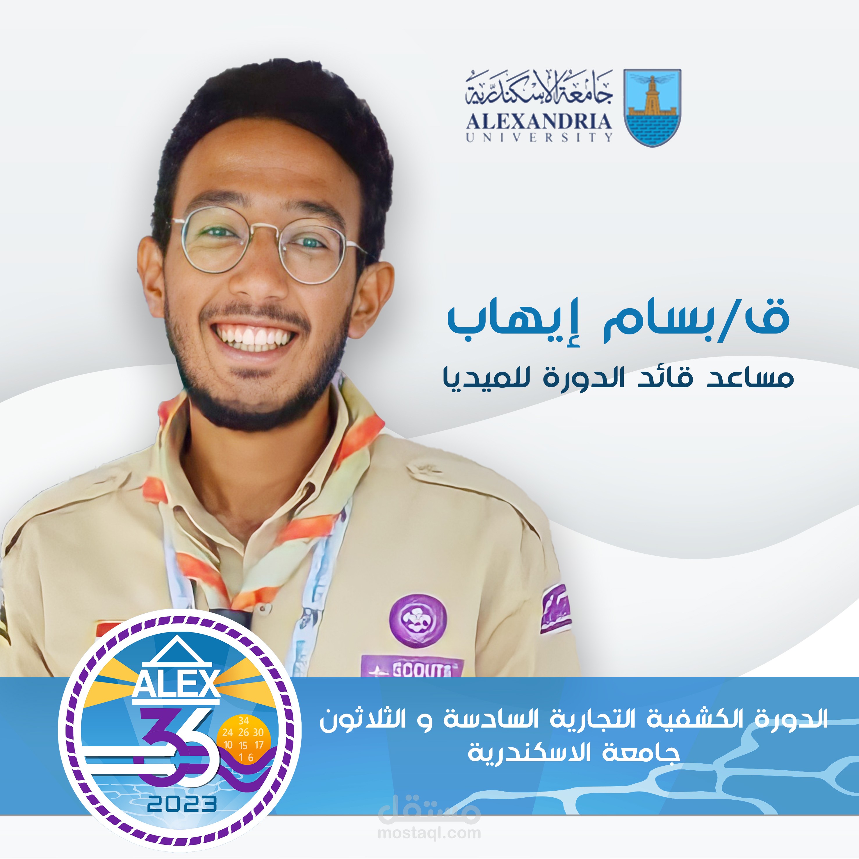 مسئول الاتصال والاعلام الداخلي و الخارجي لجوالة جامعة الاسكندرية