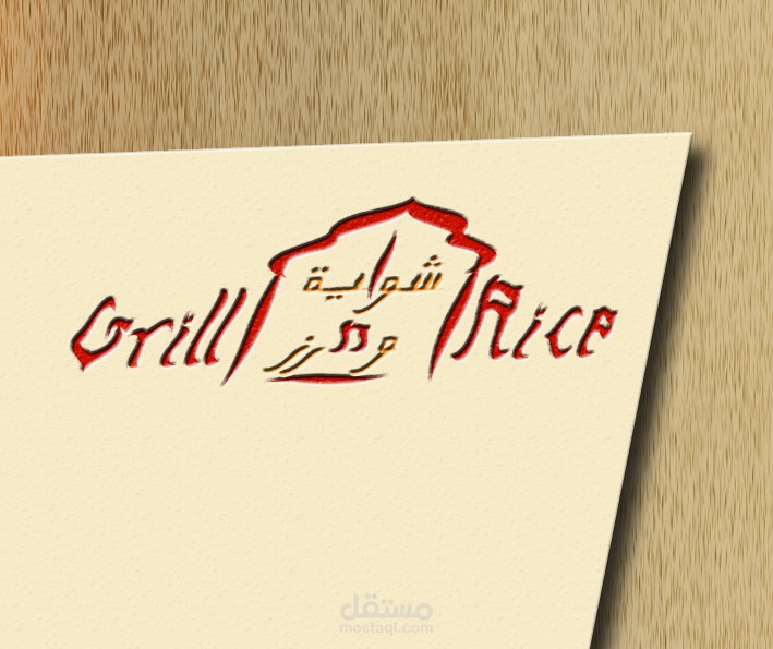 تصميم لشعار مطعم