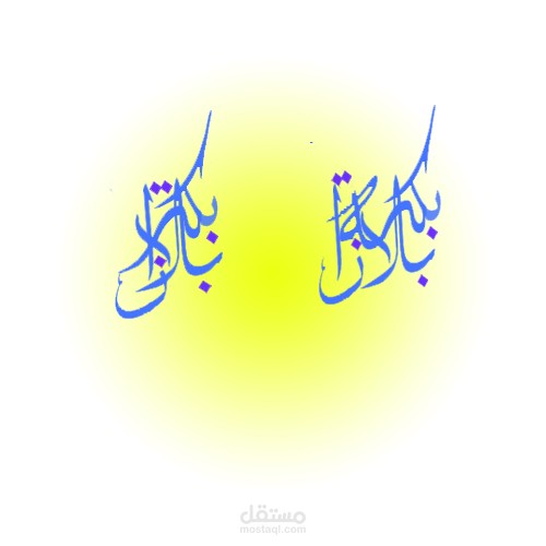 اعمال تصميم بالخط العربي