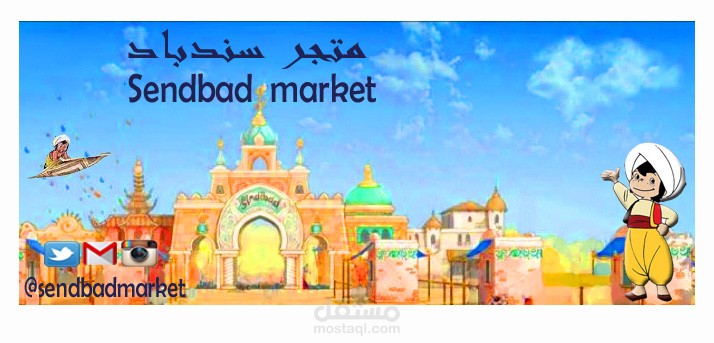 متجر سندباد2