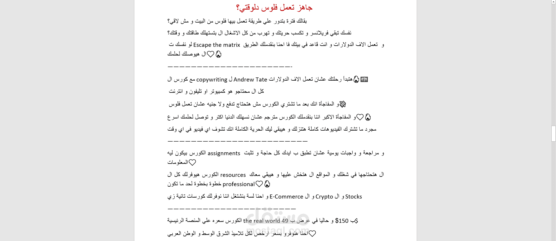 كتابة محتوي تسويقي ( اعلان لبيع كورس عبر مواقع التواصل الاجتماعي )