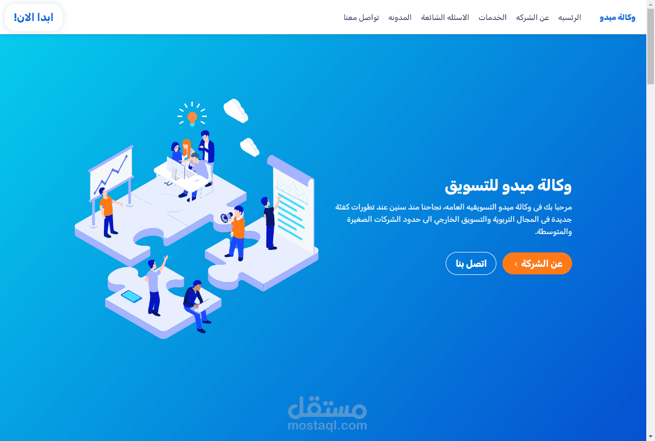 موقع لشركة او وكاله تسويق