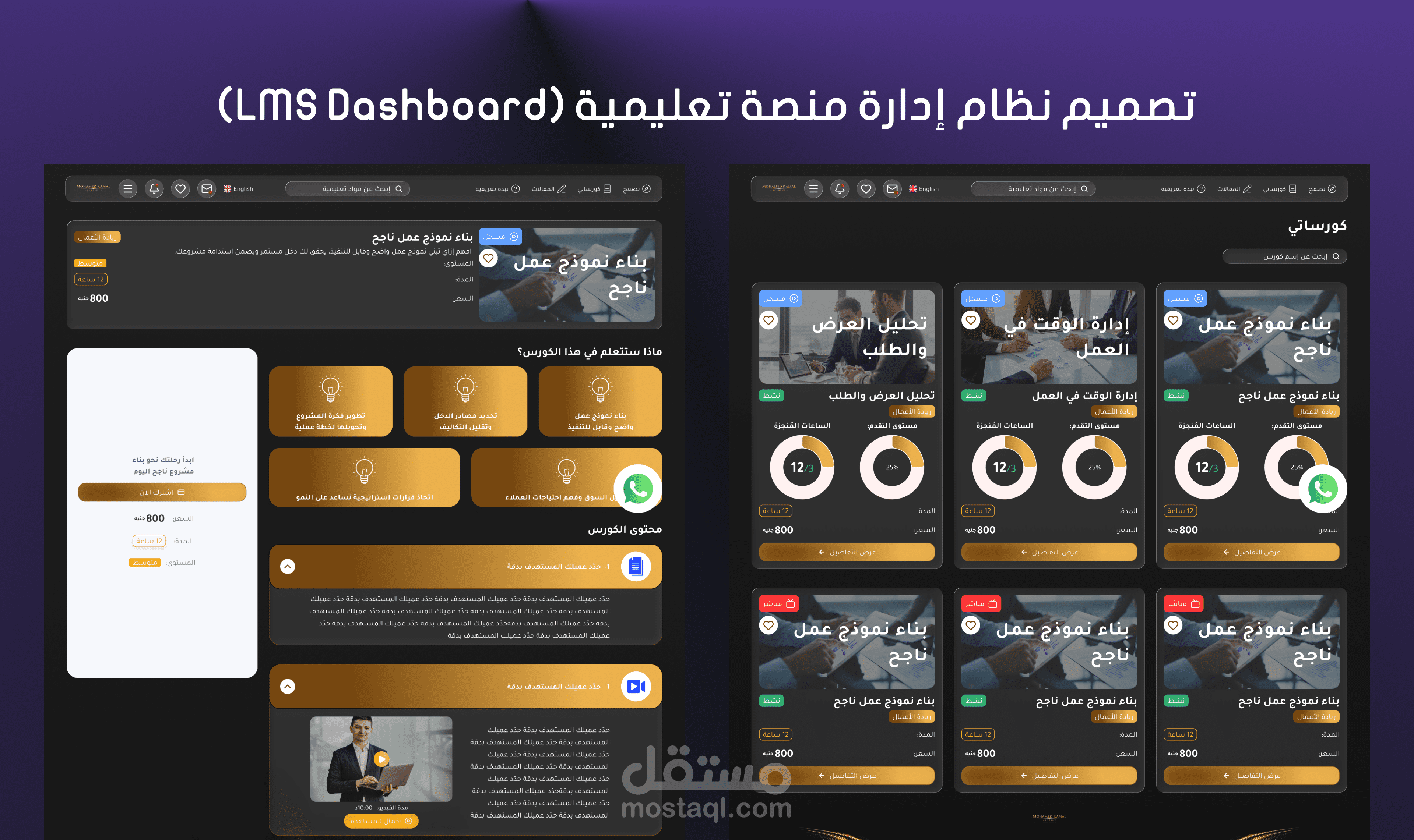 تصميم نظام إدارة منصة تعليمية (LMS Dashboard)