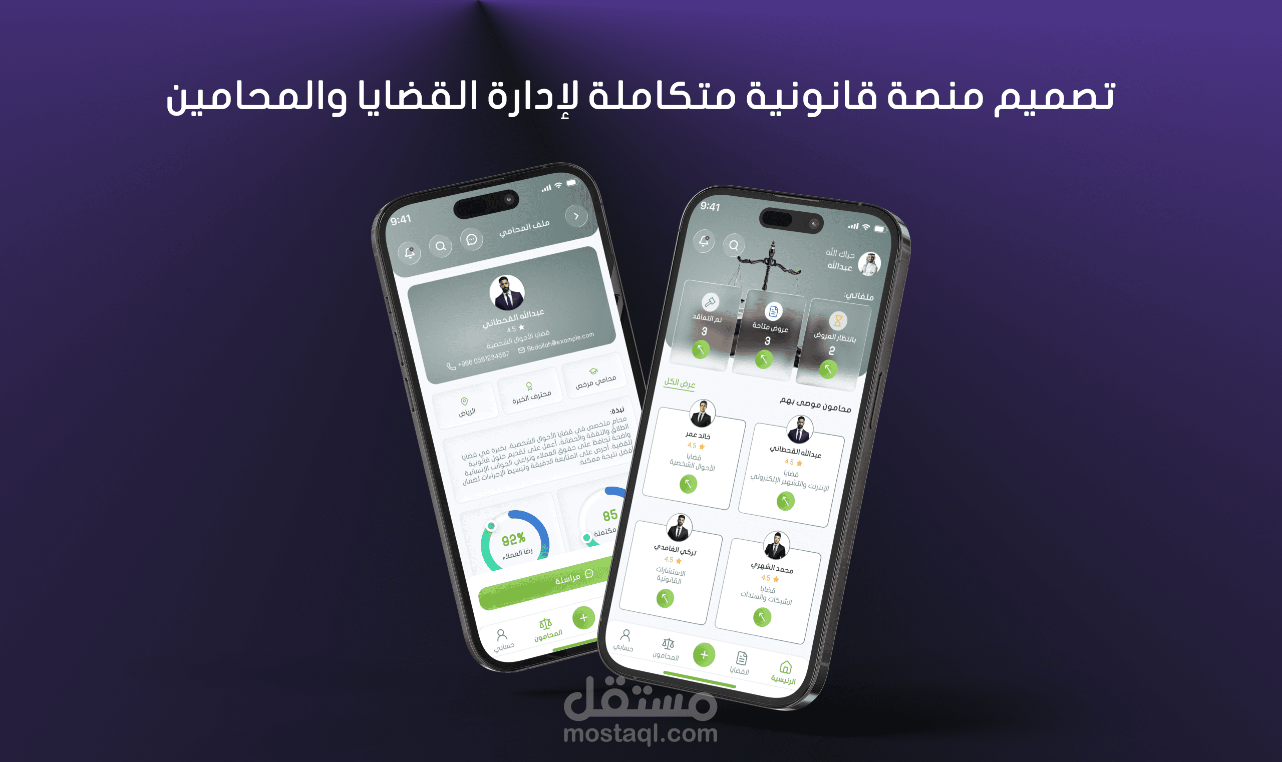 تصميم منصة قانونية متكاملة لإدارة القضايا والمحامين