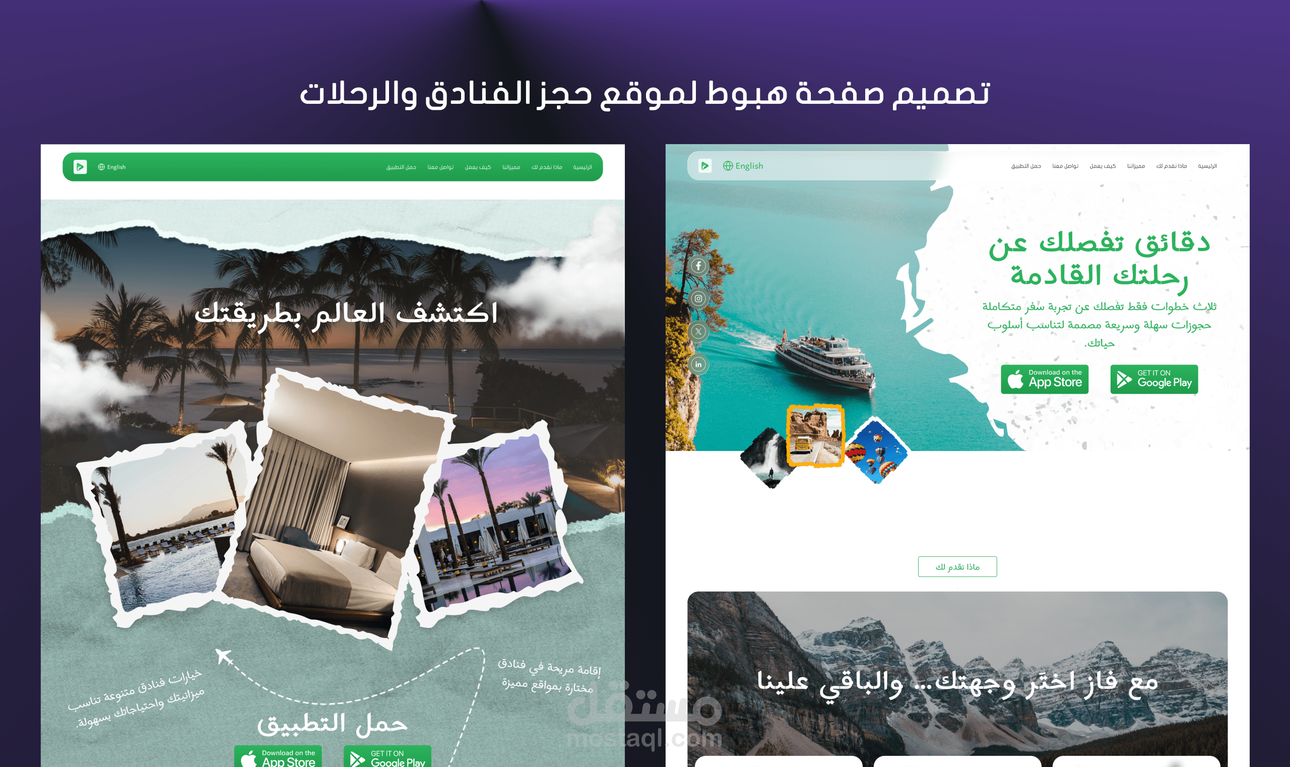 تصميم صفحة هبوط لموقع حجز الفنادق والرحلات
