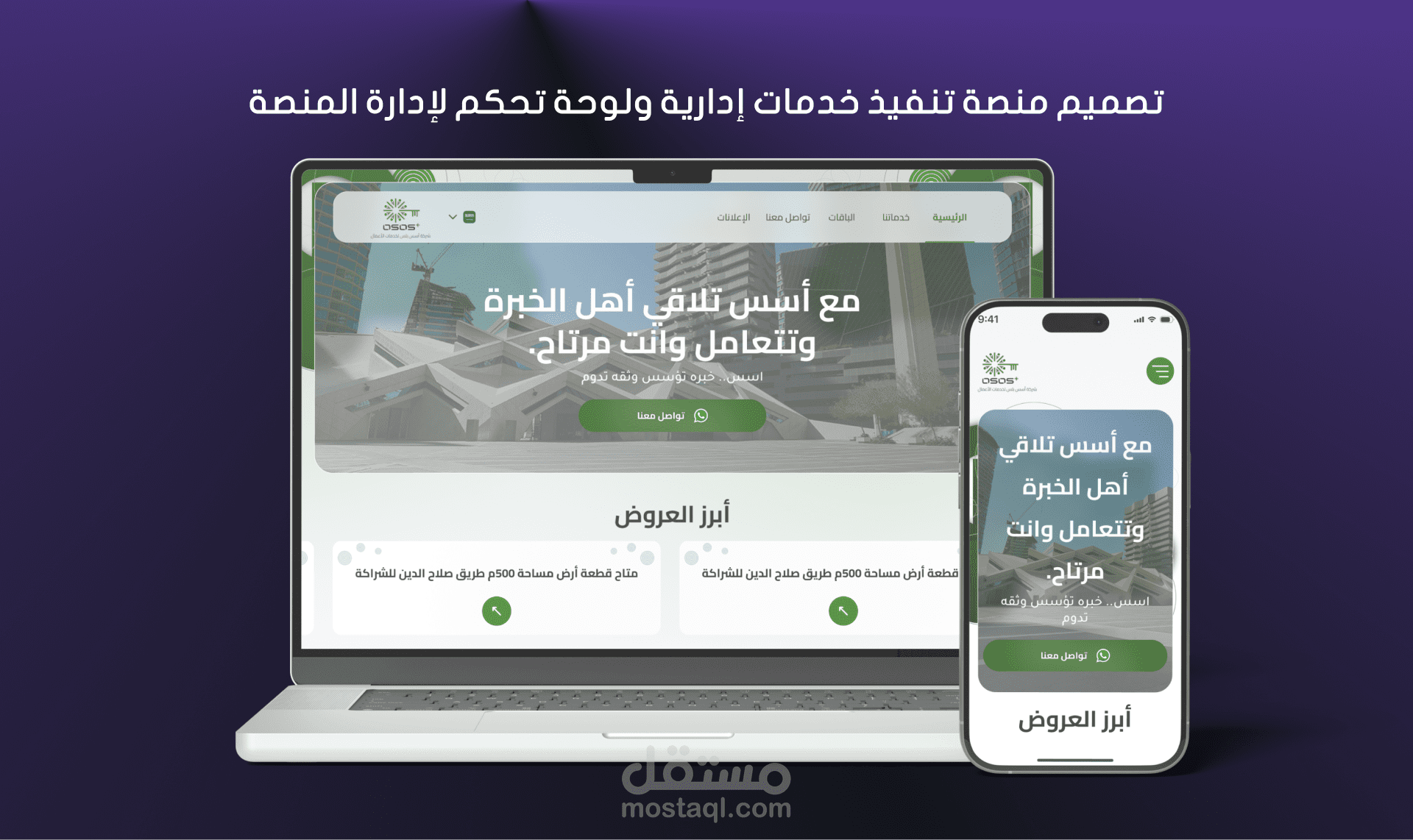 تصميم منصة تنفيذ خدمات إدارية ولوحة تحكم لإدارة المنصة