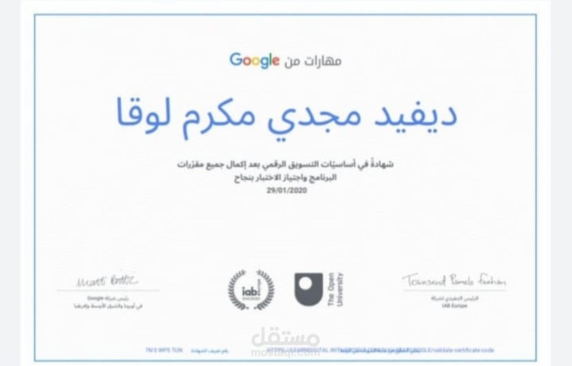 شهاده جوجل في التسويق الالكتروني