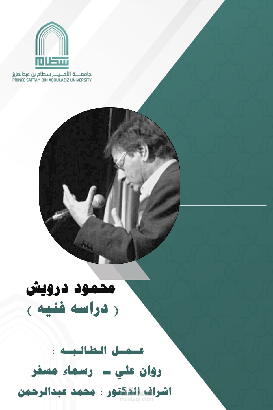 مطوية جامعة