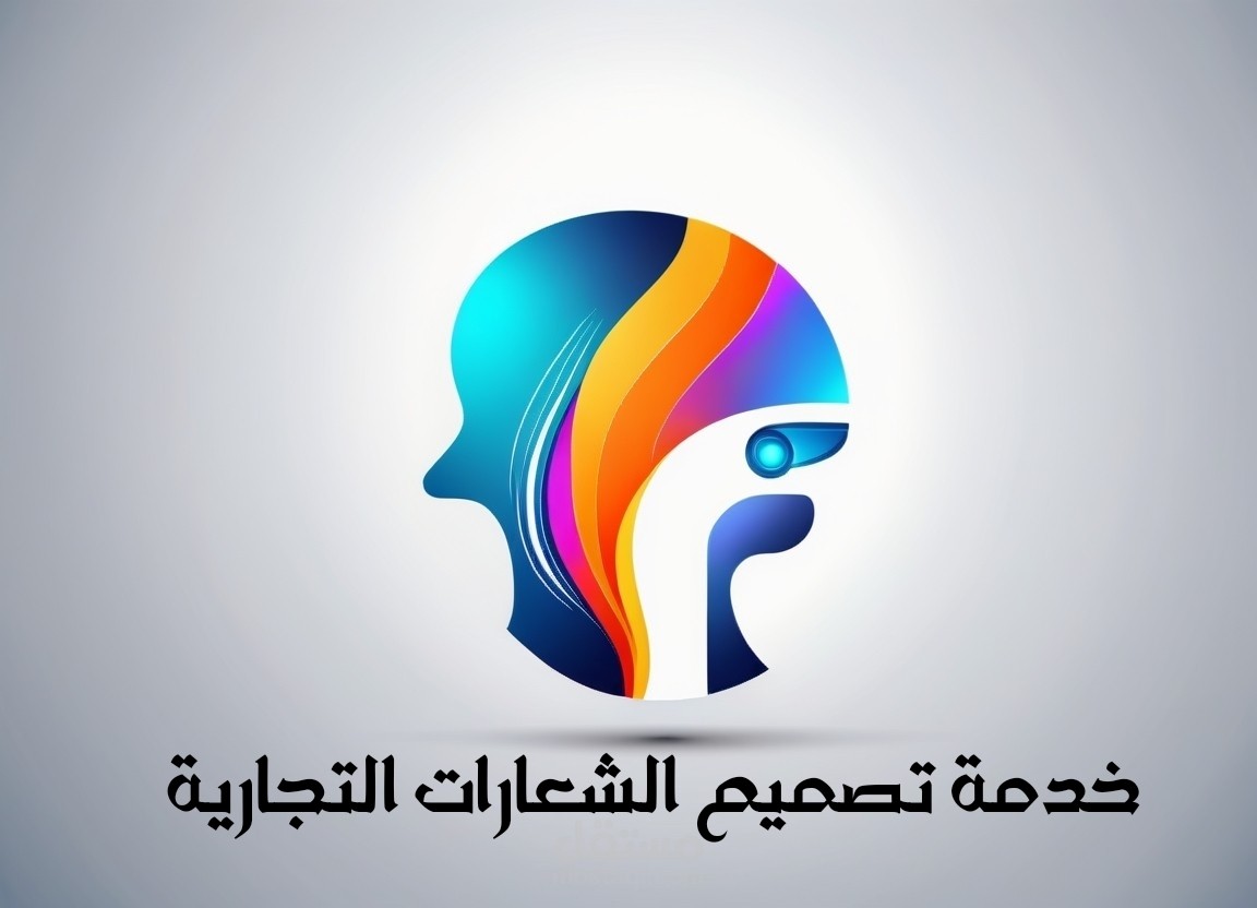 تصميم الشعارات التجارية
