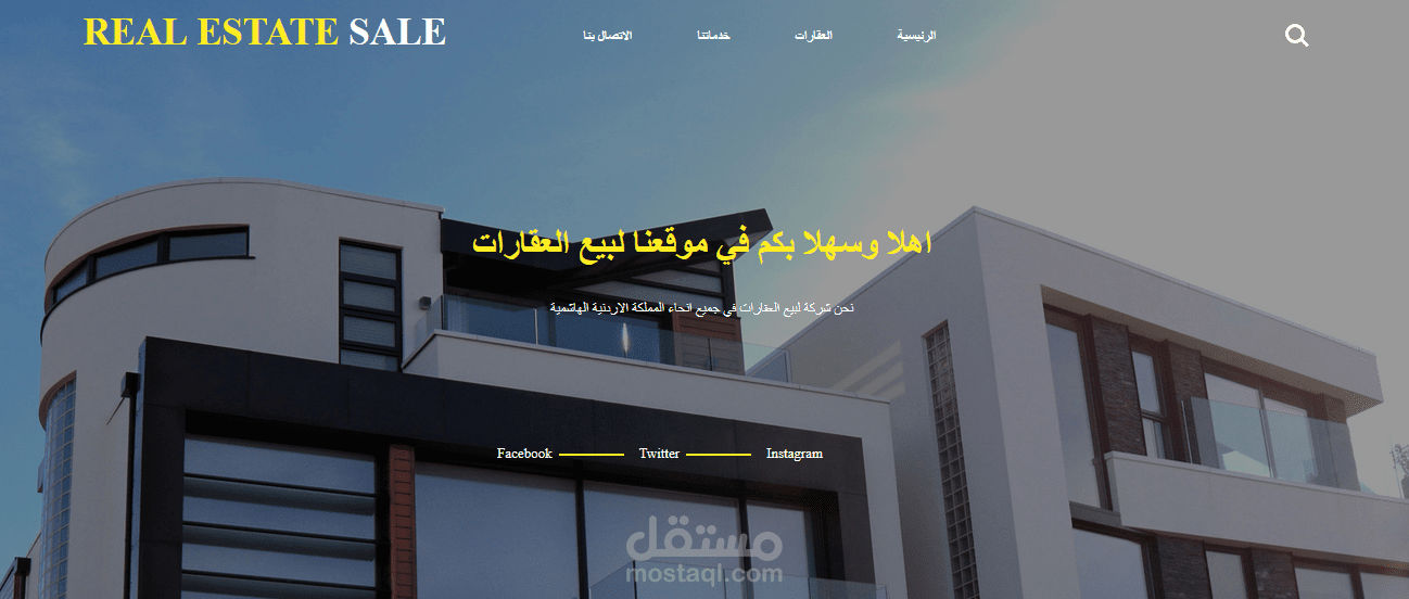 متجر الكتروني لبيع العقارات