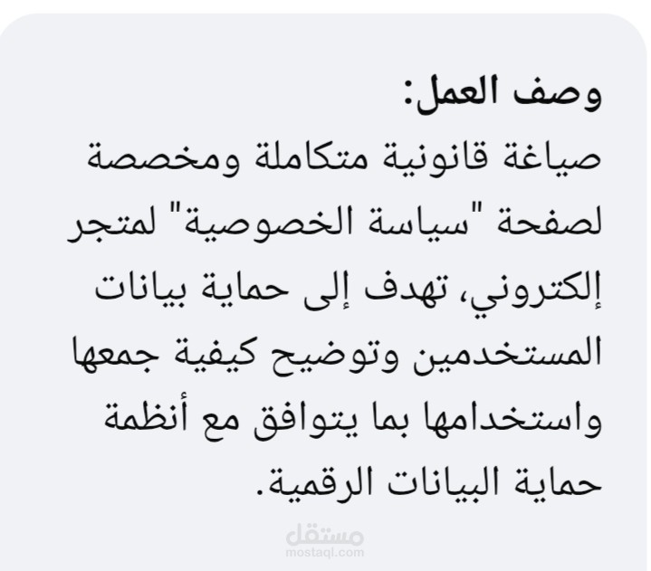نموذج قانوني: صياغة سياسة الخصوصية للمواقع الإلكترونية